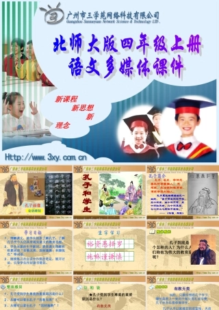 bsdyw04010102孔子和学生