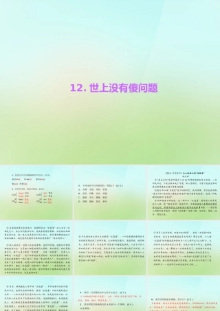 九年级语文上册 12世上没有傻问题习题课件 语文版 课件