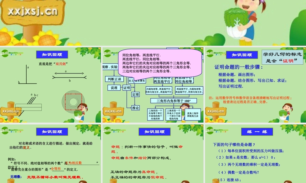 八年级数学下册：第十一章图形与证明(一)复习课件 苏科版 课件