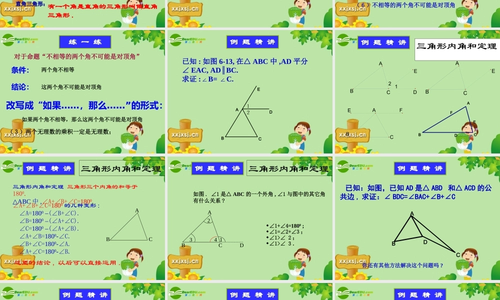 八年级数学下册：第十一章图形与证明(一)复习课件 苏科版 课件