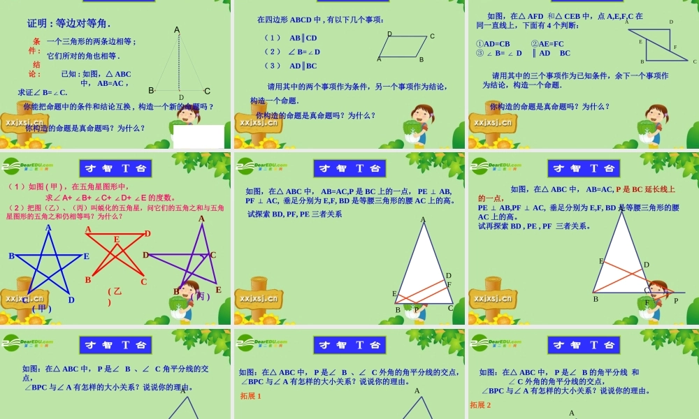 八年级数学下册：第十一章图形与证明(一)复习课件 苏科版 课件