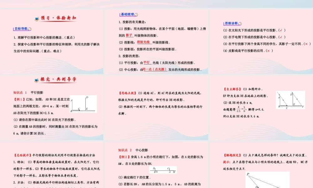 九年级数学下册 第3章圆 35平行投影和中心投影课件 湘教版 课件