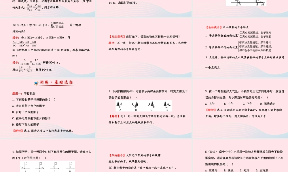 九年级数学下册 第3章圆 35平行投影和中心投影课件 湘教版 课件