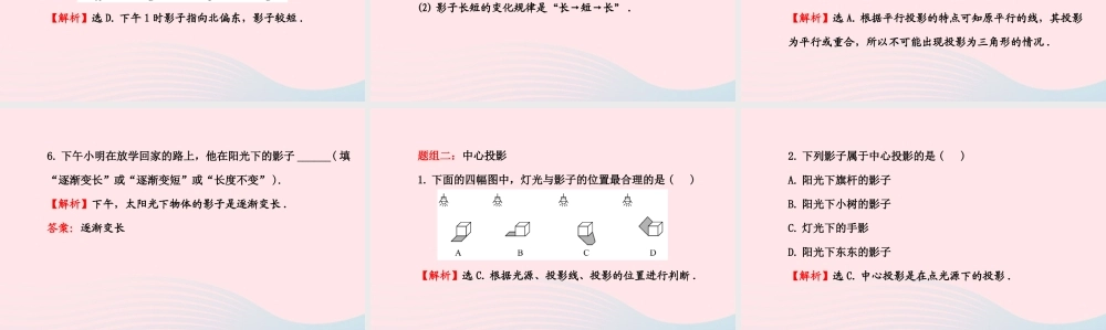 九年级数学下册 第3章圆 35平行投影和中心投影课件 湘教版 课件