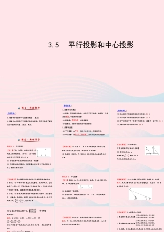 九年级数学下册 第3章圆 35平行投影和中心投影课件 湘教版 课件