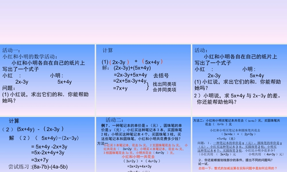 整式的加减--课件