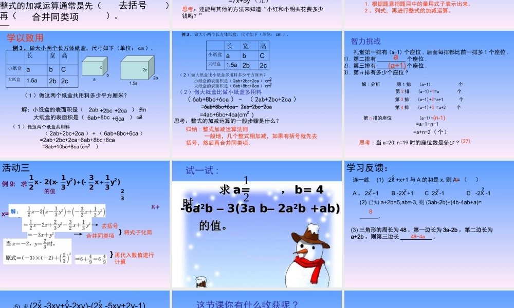 整式的加减--课件