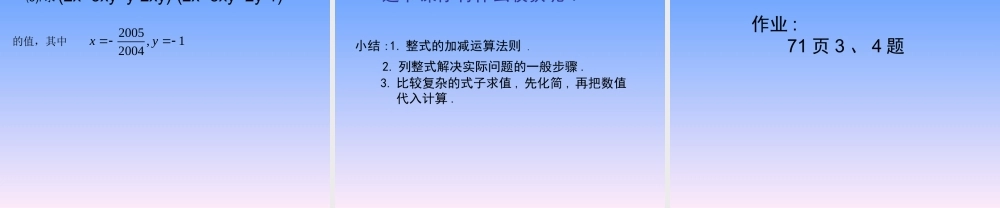 整式的加减--课件