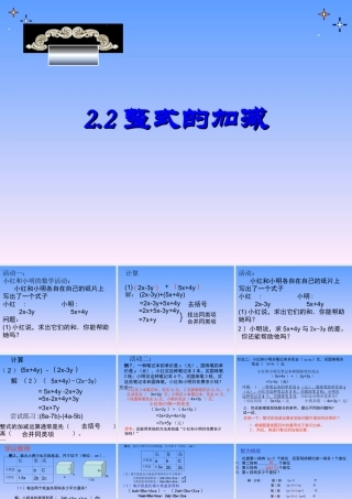 整式的加减--课件