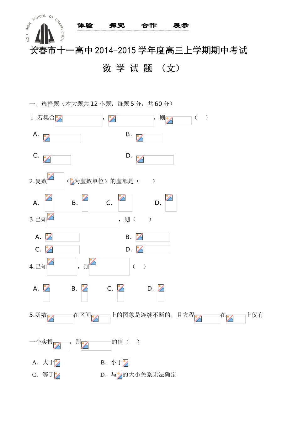 长春十一中2015高三数学文期中考试试题_第1页
