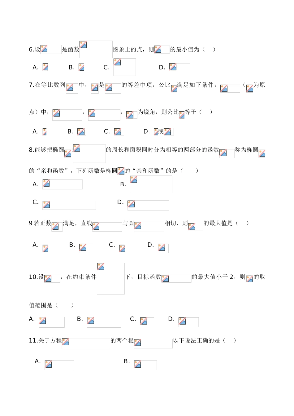 长春十一中2015高三数学文期中考试试题_第2页
