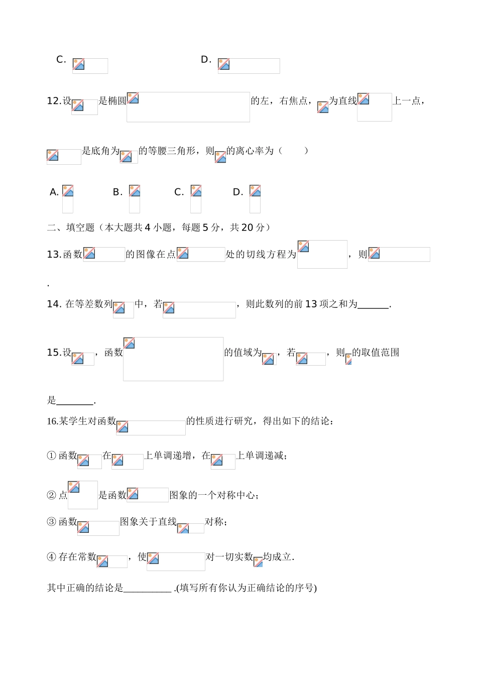 长春十一中2015高三数学文期中考试试题_第3页