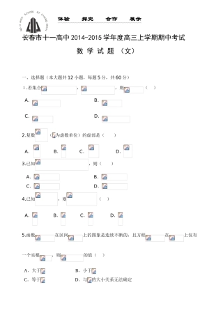 长春十一中2015高三数学文期中考试试题