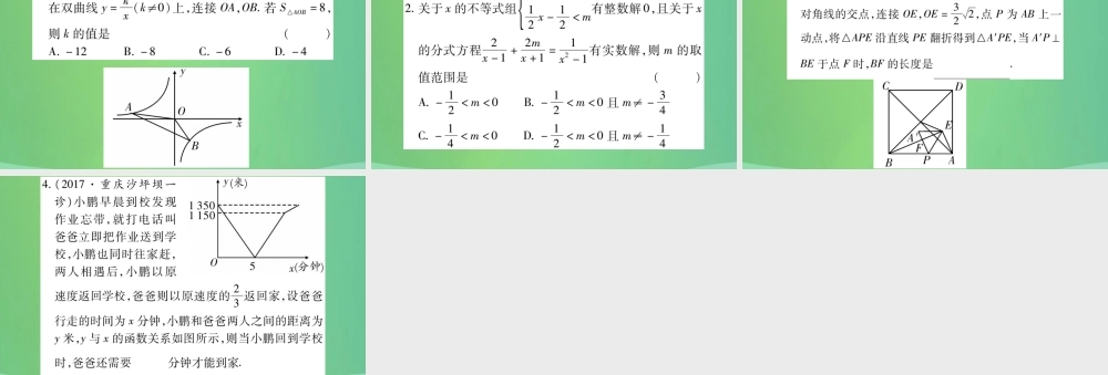 中考数学复习 选填题压轴题考前题组练四(精练)课件