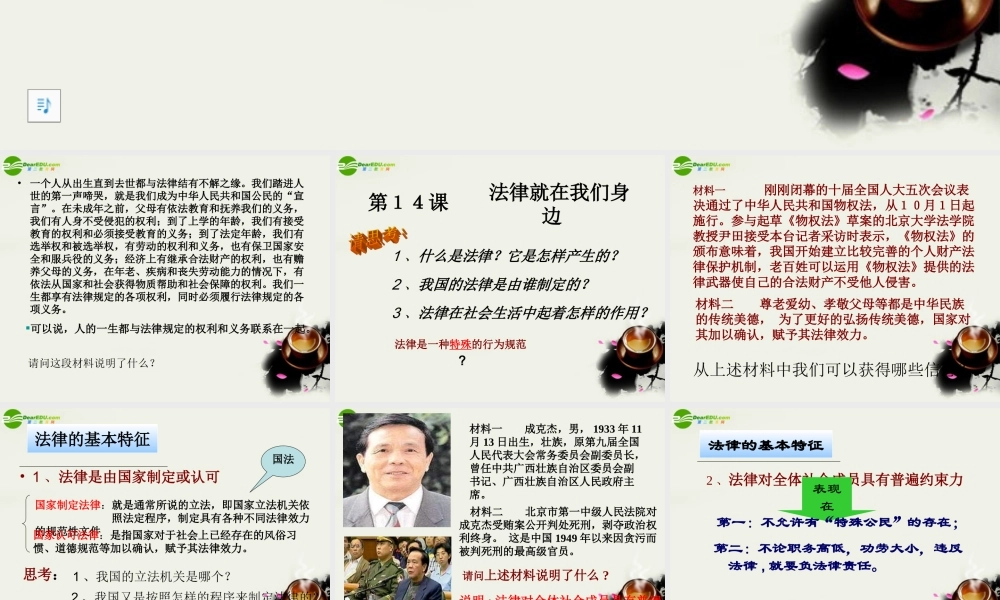 八年级政治 第五单元 与法同行课件 苏教版 课件
