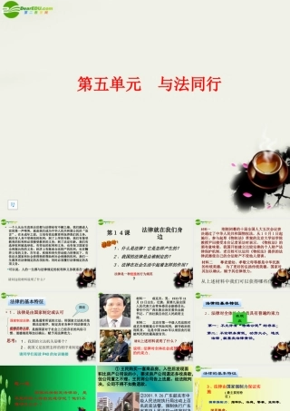 八年级政治 第五单元 与法同行课件 苏教版 课件