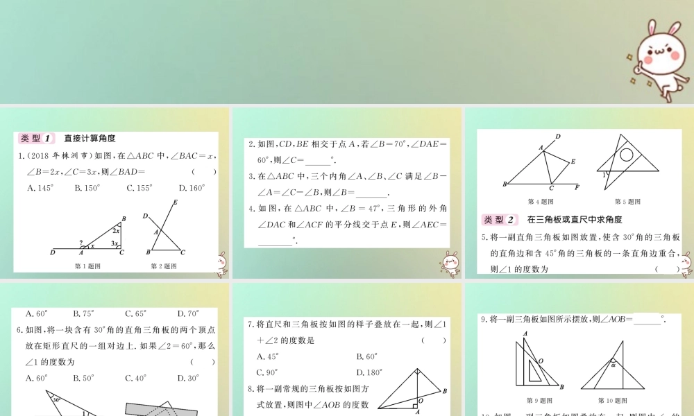 八年级数学上册 滚动小专题(十)习题课件 (新版)北师大版 课件