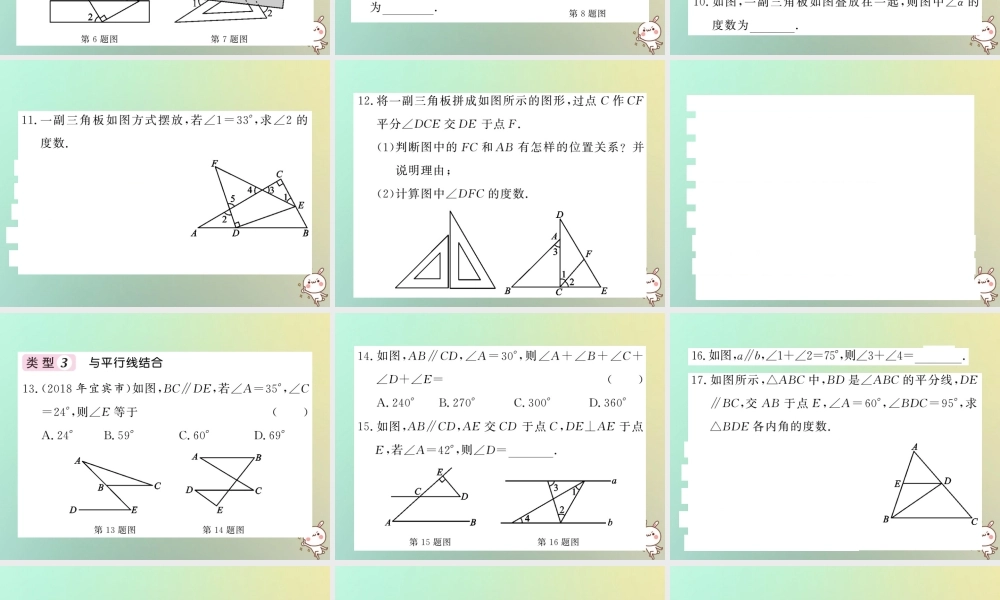 八年级数学上册 滚动小专题(十)习题课件 (新版)北师大版 课件