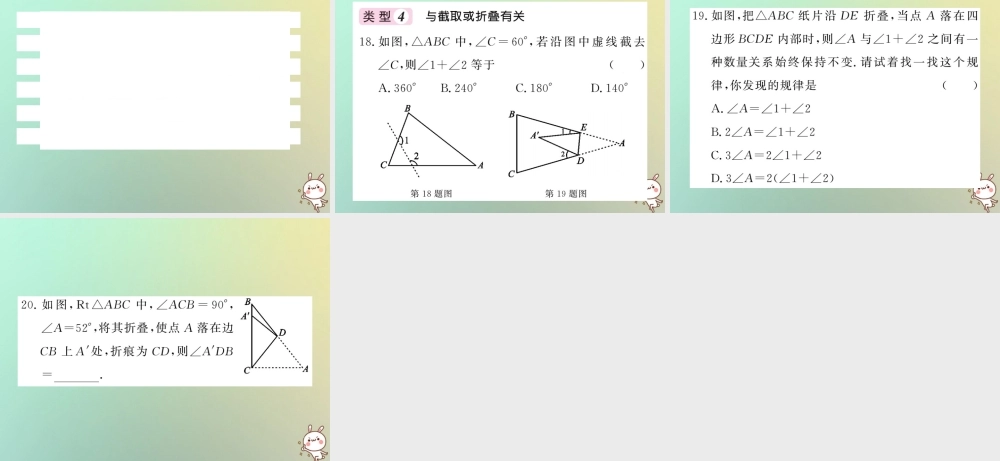 八年级数学上册 滚动小专题(十)习题课件 (新版)北师大版 课件