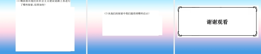 九年级历史下册 第5单元 冷战和美苏对峙的世界 第18课 社会主义的发展与挫折作业课件 新人教版 课件