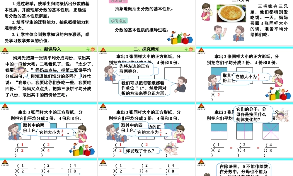 信息窗三(分数的基本性质)-(3)