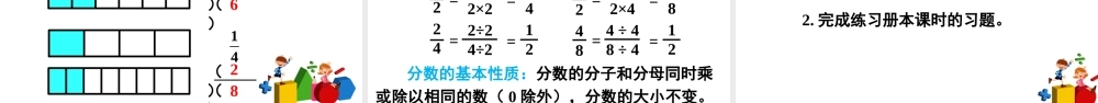 信息窗三(分数的基本性质)-(3)