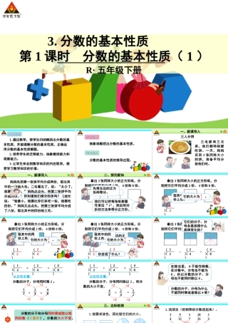 信息窗三(分数的基本性质)-(3)