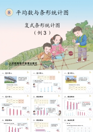 复式条形统计图例3