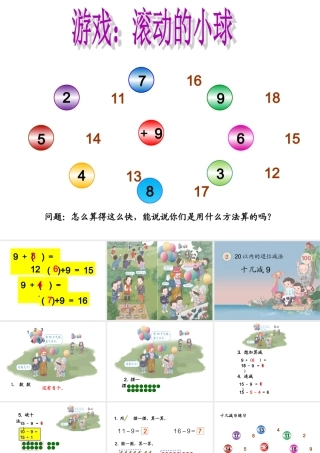 小学数学人教2011课标版一年级十几减9的课件