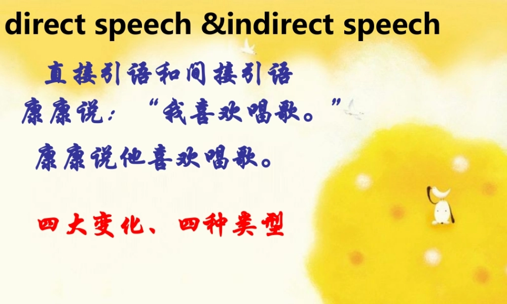 九年级英语全上直接引语变间接引语的课件外研版 课件