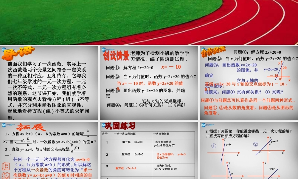 八年级数学下册 19.2(一次函数)一次函数与一元一次方程课件 (新版)新人教版 课件