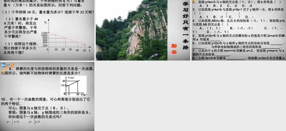 八年级数学下册 19.2(一次函数)一次函数与一元一次方程课件 (新版)新人教版 课件