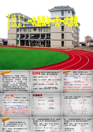 八年级数学下册 19.2(一次函数)一次函数与一元一次方程课件 (新版)新人教版 课件