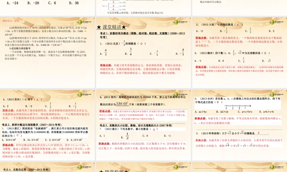 中考数学 第一讲 实数复习课件