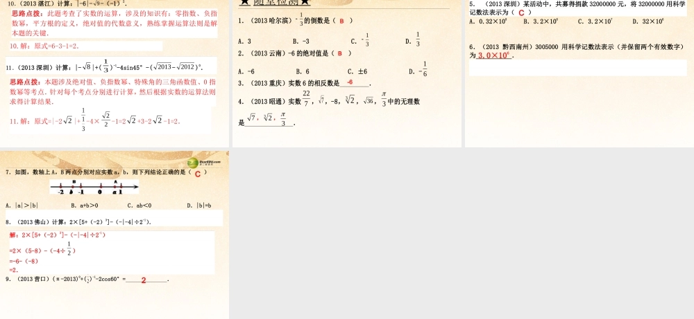 中考数学 第一讲 实数复习课件