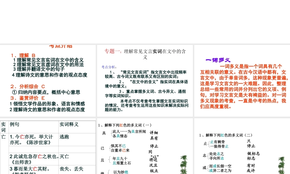届高考语文第一轮知识点专题复习(文言文复习)课件