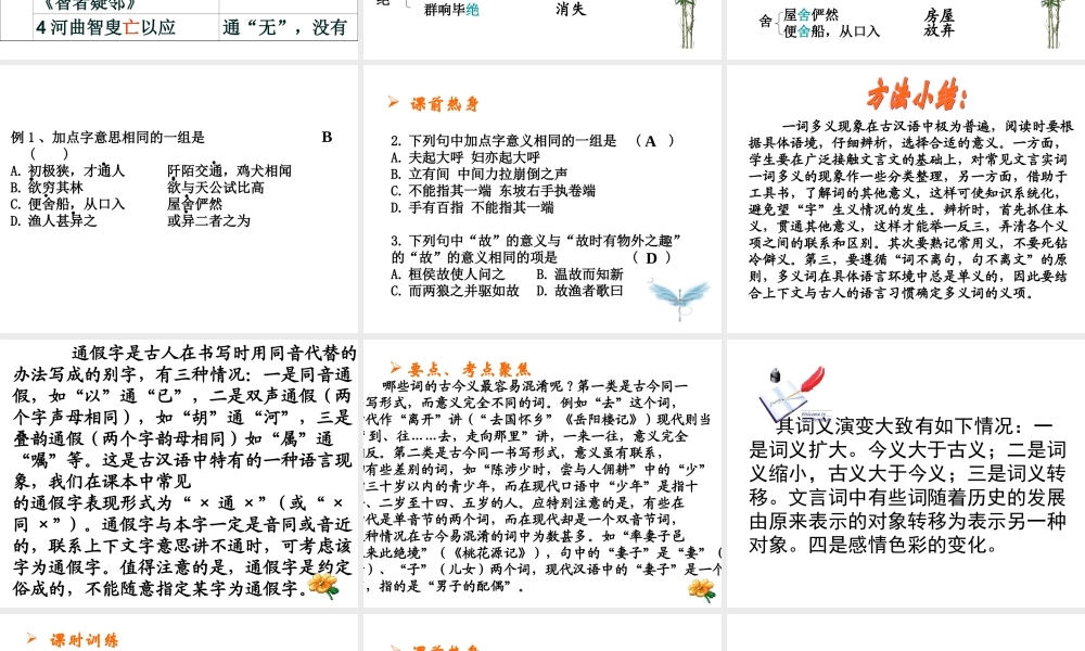 届高考语文第一轮知识点专题复习(文言文复习)课件