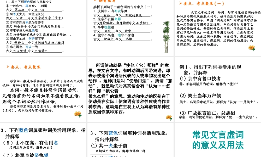 届高考语文第一轮知识点专题复习(文言文复习)课件