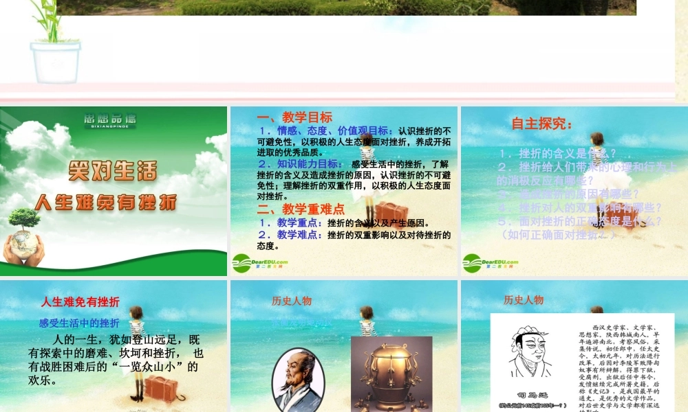 九年级政治 第三课第一框(人生难免有挫折)课件 苏人版 课件