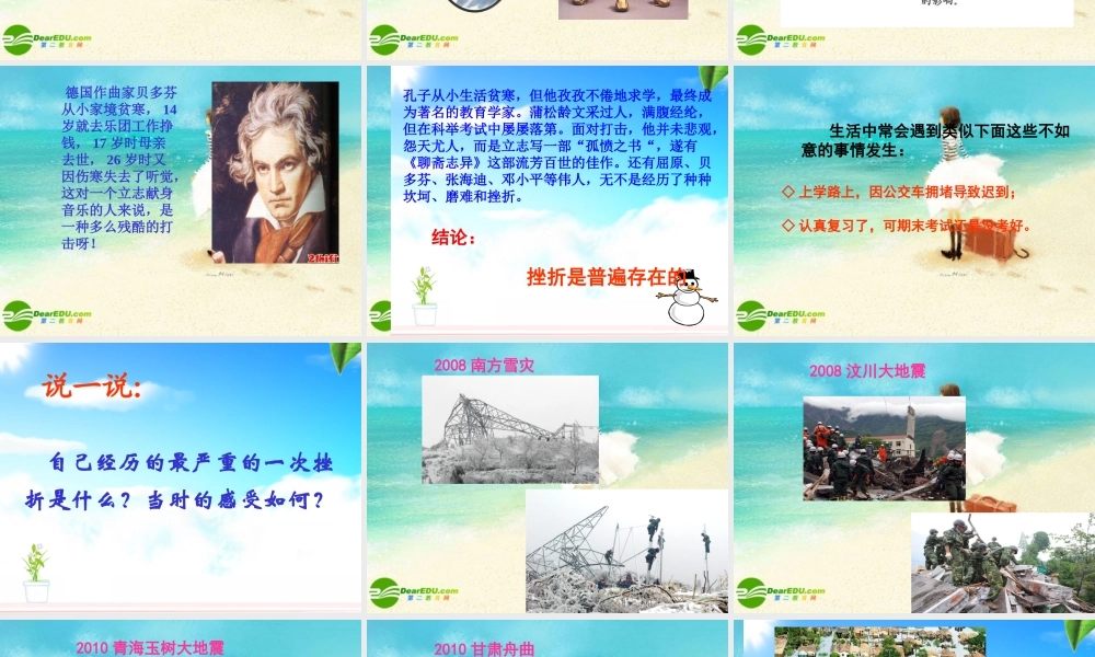 九年级政治 第三课第一框(人生难免有挫折)课件 苏人版 课件
