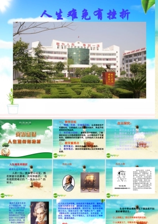 九年级政治 第三课第一框(人生难免有挫折)课件 苏人版 课件