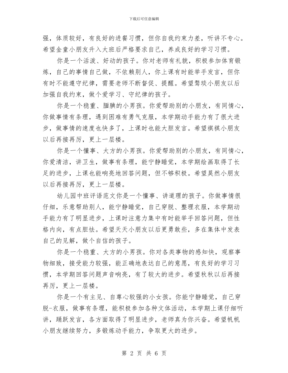 幼儿园期末教师寄语与幼儿园期末教研工作总结范文汇编_第2页