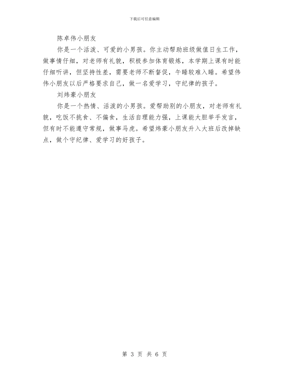 幼儿园期末教师寄语与幼儿园期末教研工作总结范文汇编_第3页