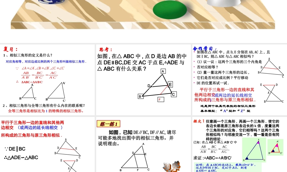 27.2.1-相似三角形的判定(1)