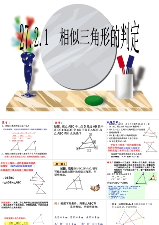 27.2.1-相似三角形的判定(1)