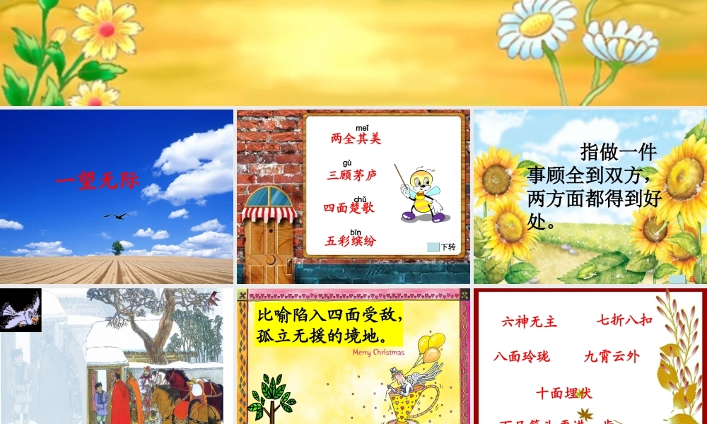 西师版二年级语文上册有趣的成语PPT优质课公开课课件