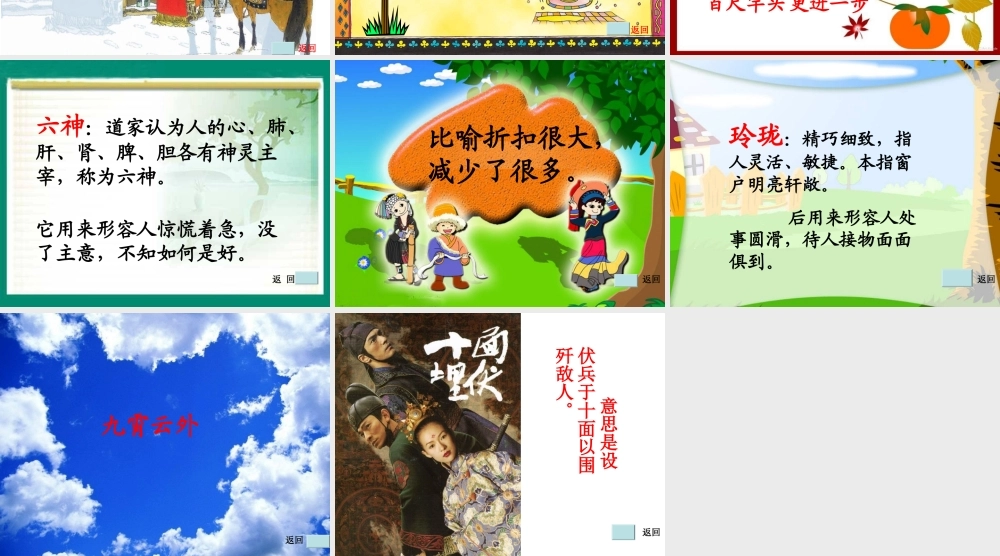 西师版二年级语文上册有趣的成语PPT优质课公开课课件