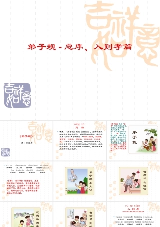 弟子规-总序、入则孝篇