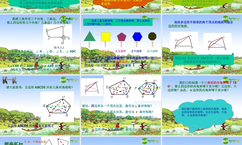 七年级数学下册 多边形 课件 苏科版 课件