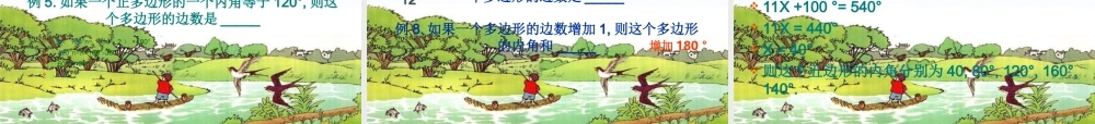 七年级数学下册 多边形 课件 苏科版 课件
